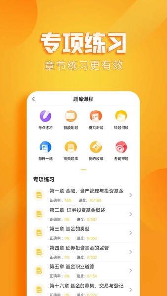 基金从业亿题库最新版 v2.9.11 安卓版 1
