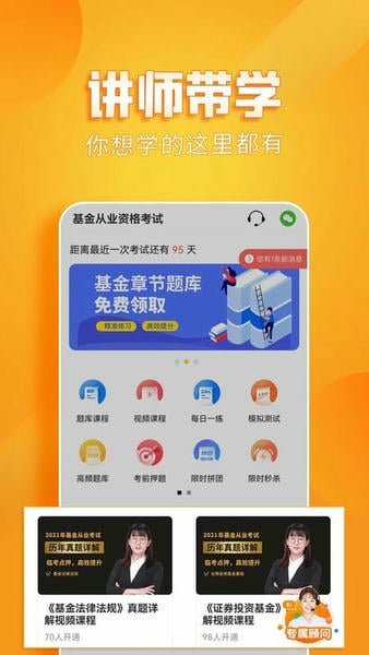 基金从业亿题库最新版 v2.9.11 安卓版 2