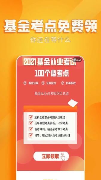 基金从业资格亿题库最新版 基金从业资格亿题库app
