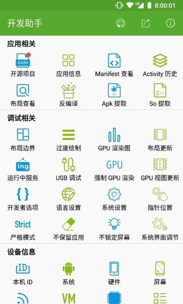 开发助手app下载