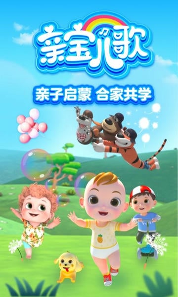 亲宝儿歌最新版 v4.8.13 安卓版 0