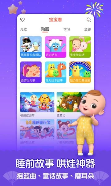 亲宝儿歌最新版 v4.8.13 安卓版 2