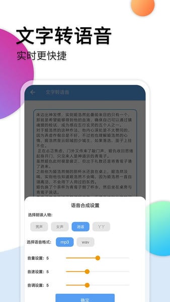 音频转文字助手软件 v40 安卓版 0