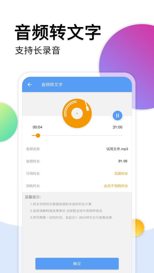 音频转文字助手软件 v40 安卓版 1