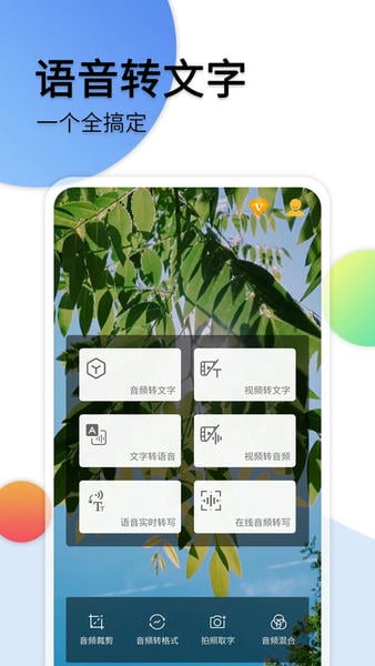 音频转文字助手软件 音频转文字助手app