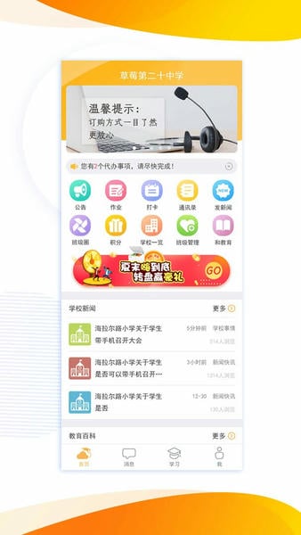 内蒙古和校园教师版最新版 v1.4.8.1 安卓版 2