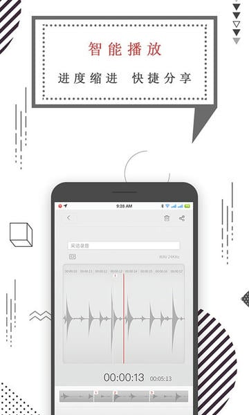 录音笔软件 v1.3.7 安卓版 1