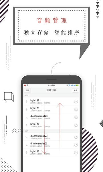 录音笔软件 录音笔app下载