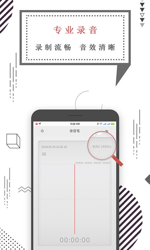 录音笔软件 v1.3.7 安卓版 2