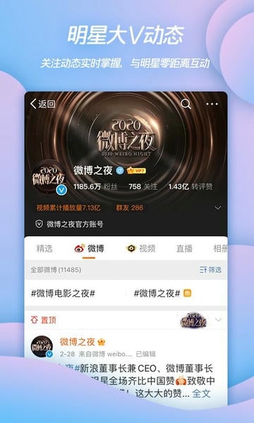 新浪微博手机登录版 v16.8.0 安卓官方版 1