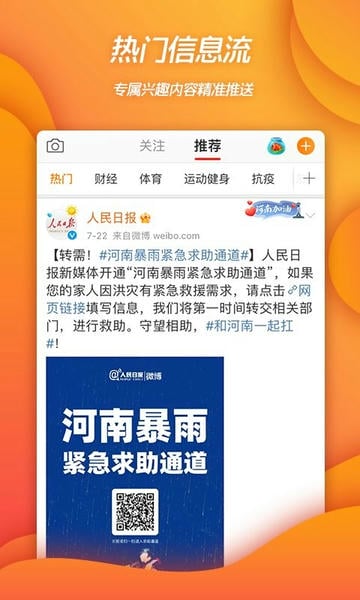 新浪微博手机登录版 新浪微博app
