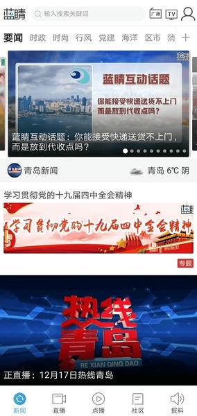 蓝睛客户端 v5.0.1 安卓版 2