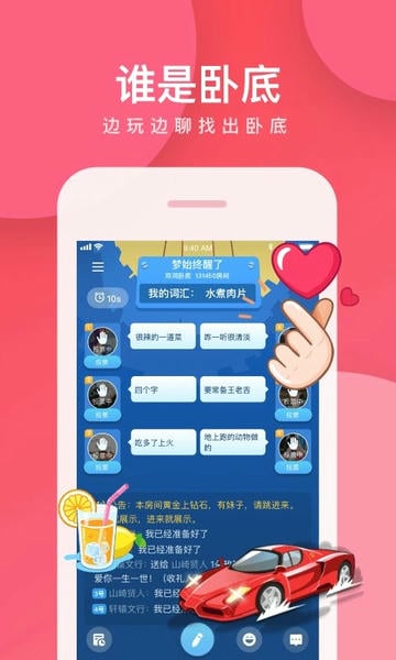 我是卧底最新版 我是卧底官方版