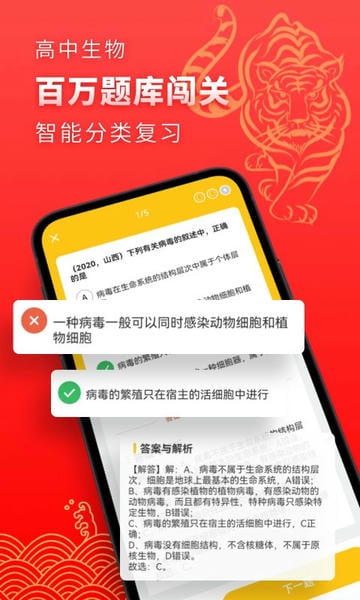 考神君高中生物官方版 高中生物网课app