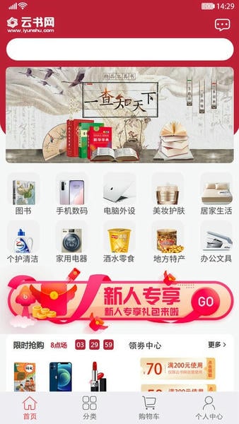 云书网官方购物商城 v7.9.2 安卓版 1