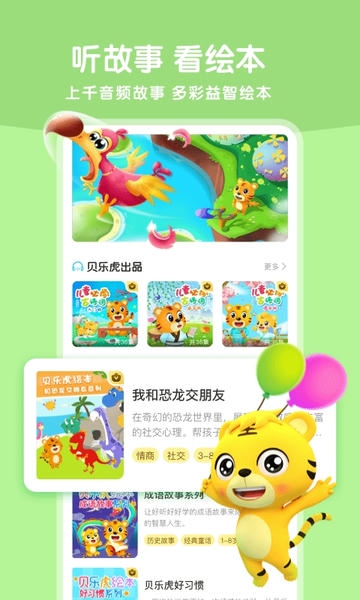 贝乐虎启蒙早教免费 v6.2.3 安卓版 0