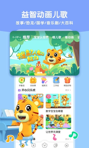 贝乐虎启蒙早教免费 v6.2.3 安卓版 1