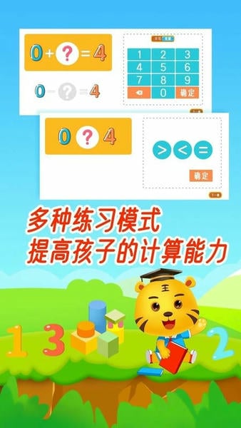 数学口算天天练官方版