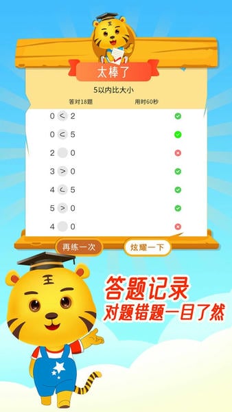 数学口算天天练app v4.7 安卓版 1