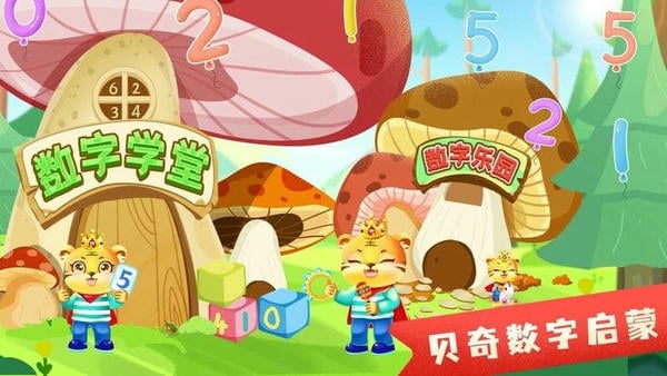 儿童学数学加减法官方版 v5.4 安卓版 0