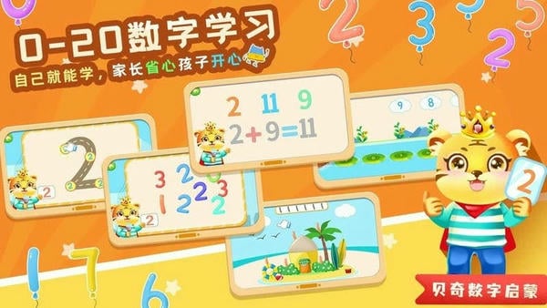 儿童学数学加减法官方版 儿童学数学加减法app下载