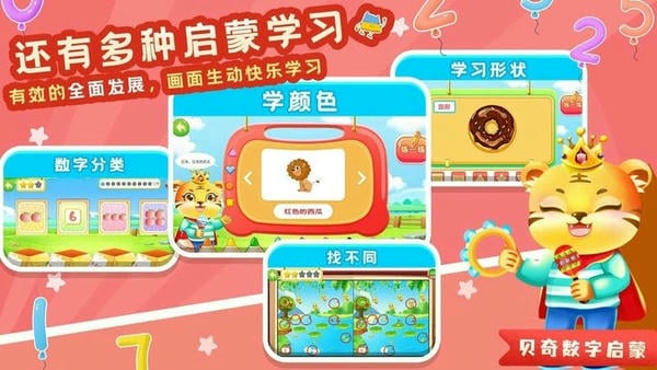 儿童学数学加减法官方版 v5.4 安卓版 3