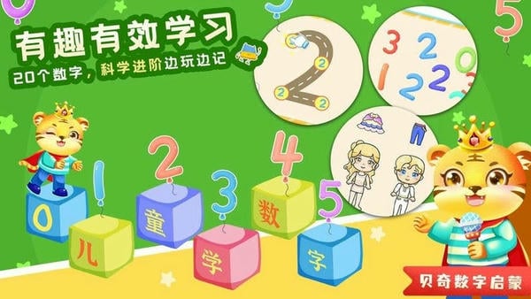 儿童学数学加减法官方版 v5.4 安卓版 2