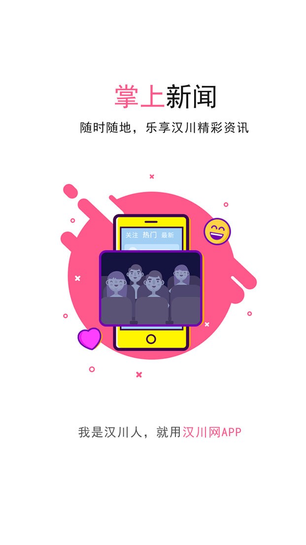 汉川网最新版 汉川网app下载