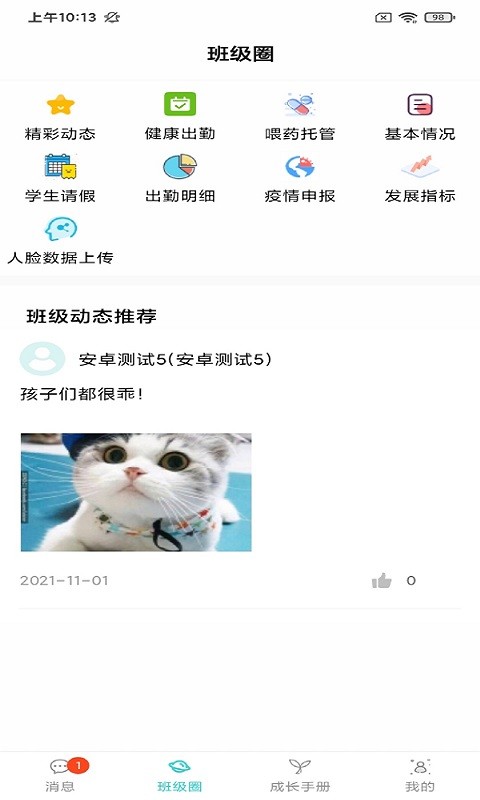 育伢app v4.0.6 安卓官方版 0
