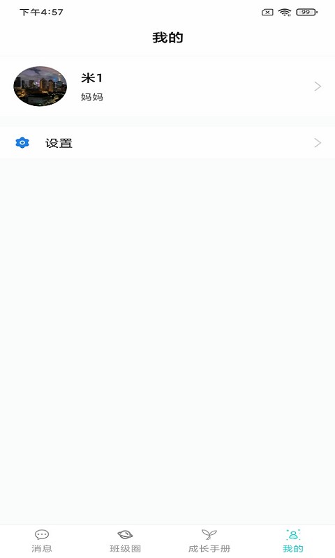 育伢app v4.0.6 安卓官方版 2