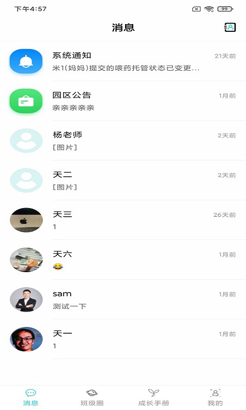 育伢app 育伢最新版本