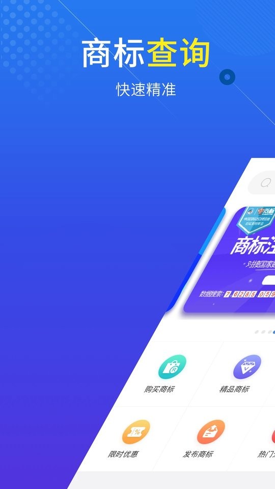 尚标商标注册查询官方版 v2.4.6 安卓版 1