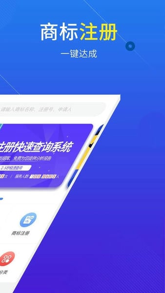 尚标商标注册查询官方版 v2.4.6 安卓版 2