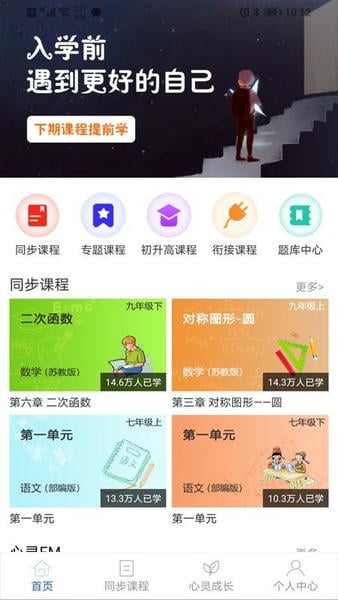 中考派学习网 v5.3.0 安卓最新版 4