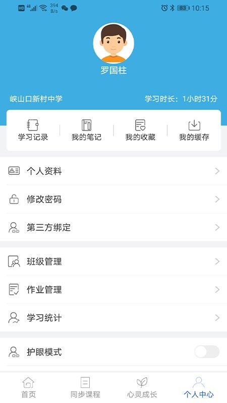 中考派学习网 v5.3.0 安卓最新版 1