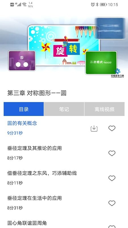 中考派学习网 v5.3.0 安卓最新版 2