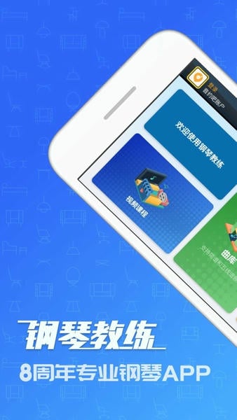 钢琴教练最新版 钢琴教练免费版