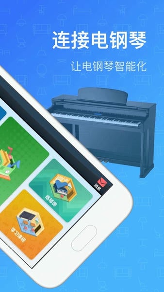 钢琴教练最新版 v10.0.0 安卓版 0
