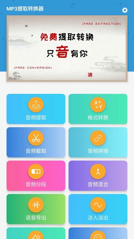 mp3提取转换器app v3.8.3 安卓中文版 0