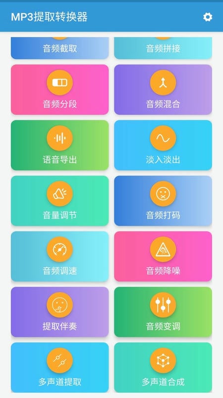 mp3提取转换器app v3.8.3 安卓中文版 1