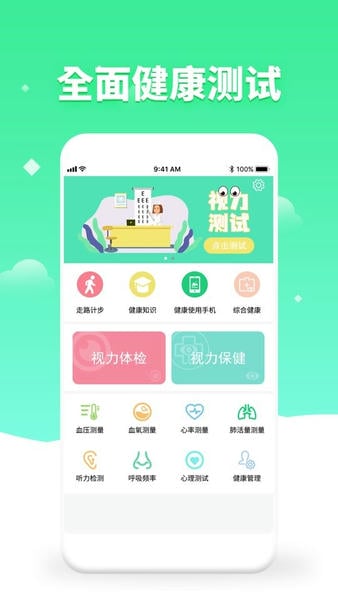 体检视力测试软件 v6.1 安卓版 3