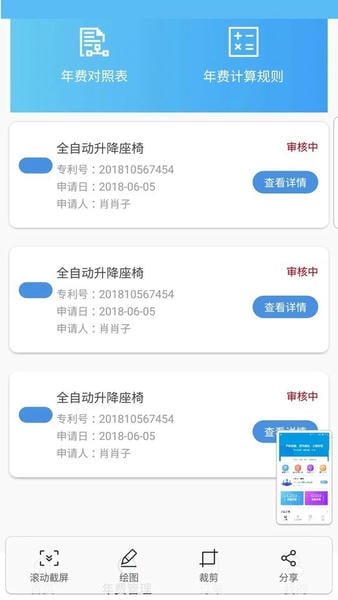 专利查询宝手机版 v1.3 安卓版 0