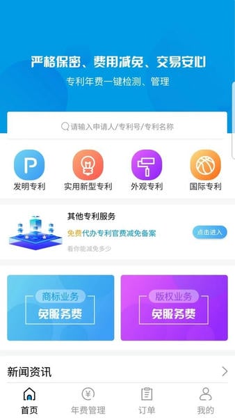 专利查询宝手机版 v1.3 安卓版 2