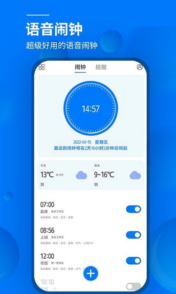 语音闹钟与提醒手机版 v5.11.425 安卓版 0