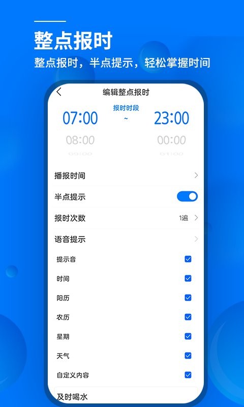 语音闹钟与提醒手机版 v5.11.425 安卓版 2