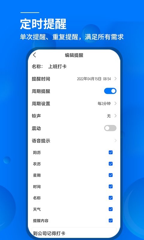 语音闹钟与提醒手机版 v5.11.425 安卓版 1