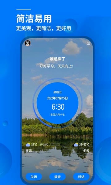 语音闹钟与提醒手机版 v5.11.425 安卓版 3