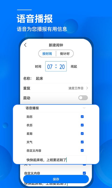 语音闹钟与提醒手机版 语音闹钟软件下载