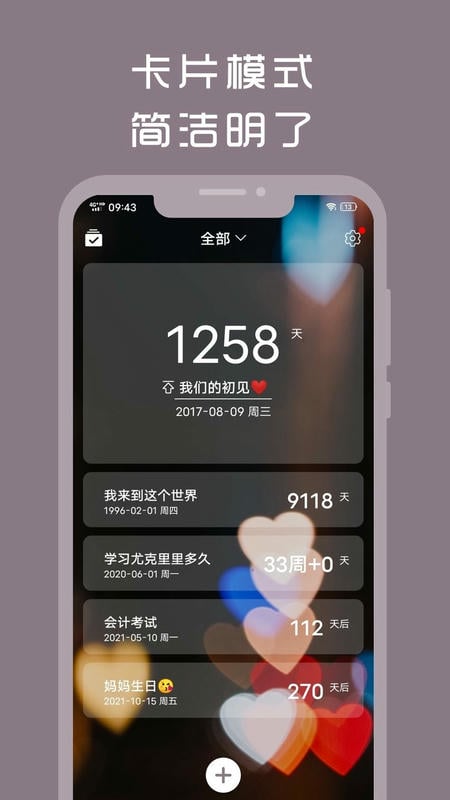 计时光软件 v1.8.90 安卓版 1