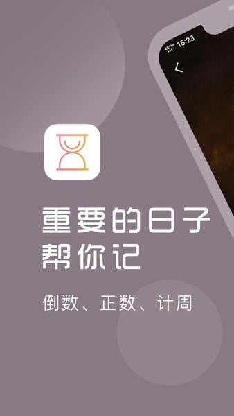 计时光软件 计时光app下载